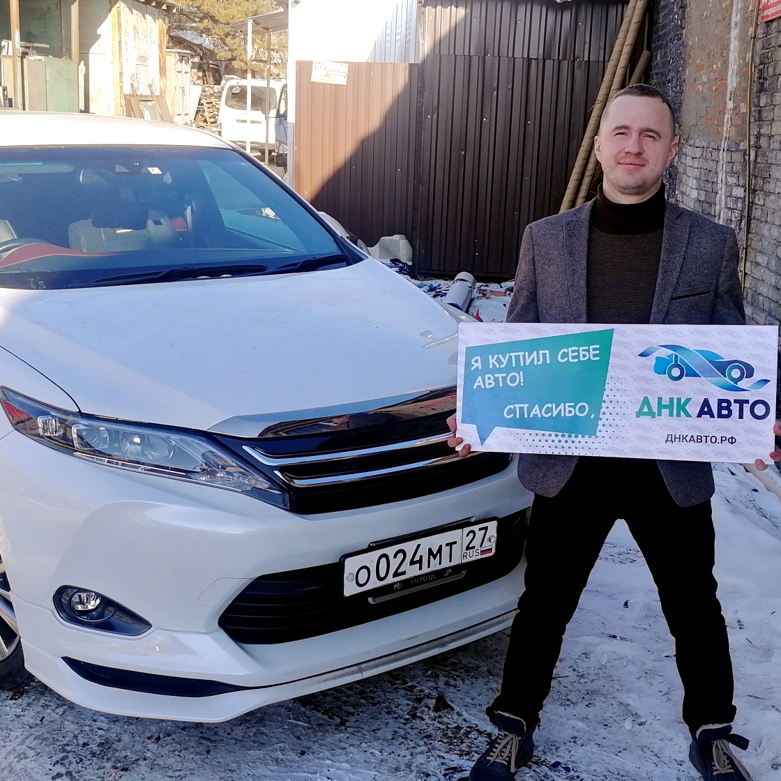 ДНК-Авто автоподбор в Хабаровске
